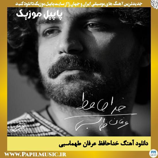 Erfan Tahmasbi Khodahafez دانلود آهنگ خداحافظ از عرفان طهماسبی